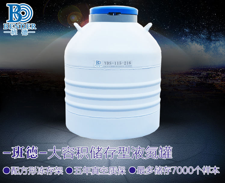 液氮容器,班德液氮罐